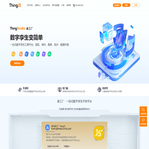 ThingJS - 物联网3D可视化开发平台 - 数字孪生可视化平台